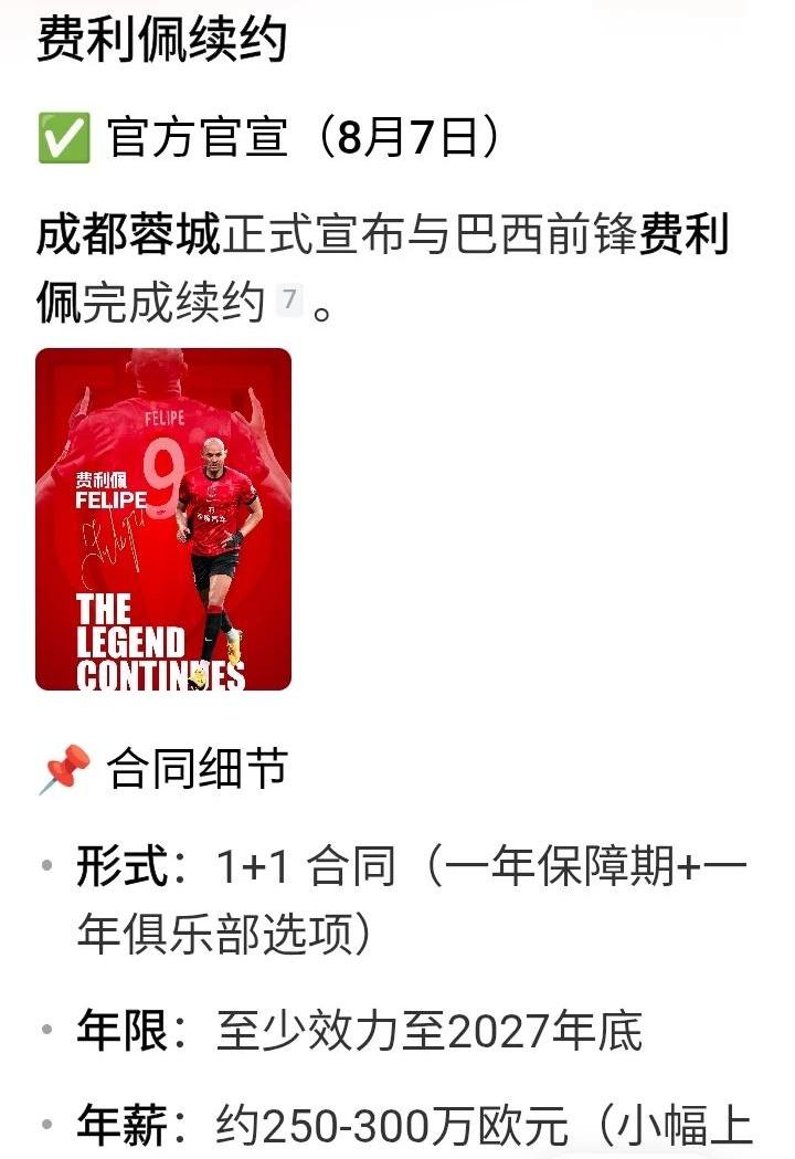 蓉城不再沉默！选择客场挑战云南玉昆前一天宣布和费利佩续约无疑给五连平的蓉城注入一