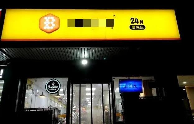 为什么便利店24小时通宵营业？深夜明明没几个客人，却宁肯亏电费也绝不关门？