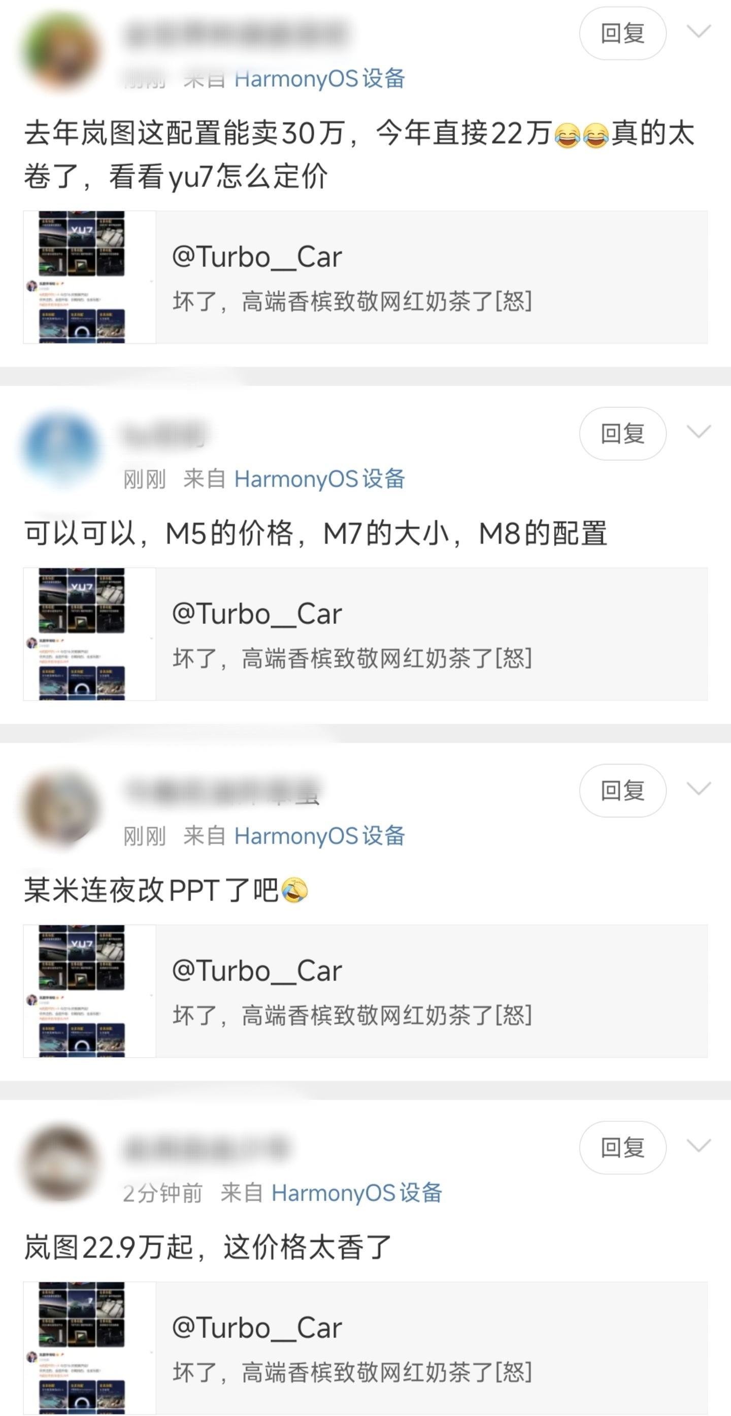 ？？？？？《某米连夜改PPT》《压力给到小米了》《YU7要是定24.9真不如买岚