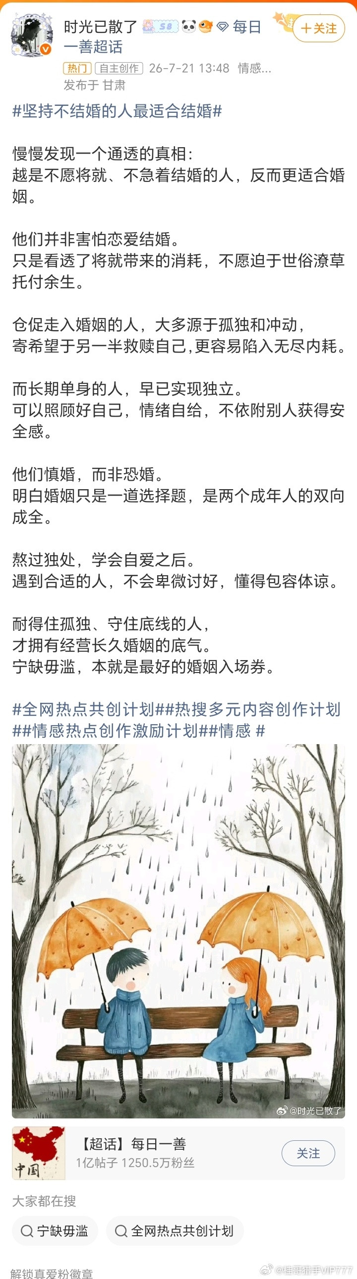 坚持不结婚的人最适合结婚桂哥评：互联网其实，会把人生的各种重要事情，不断的深入