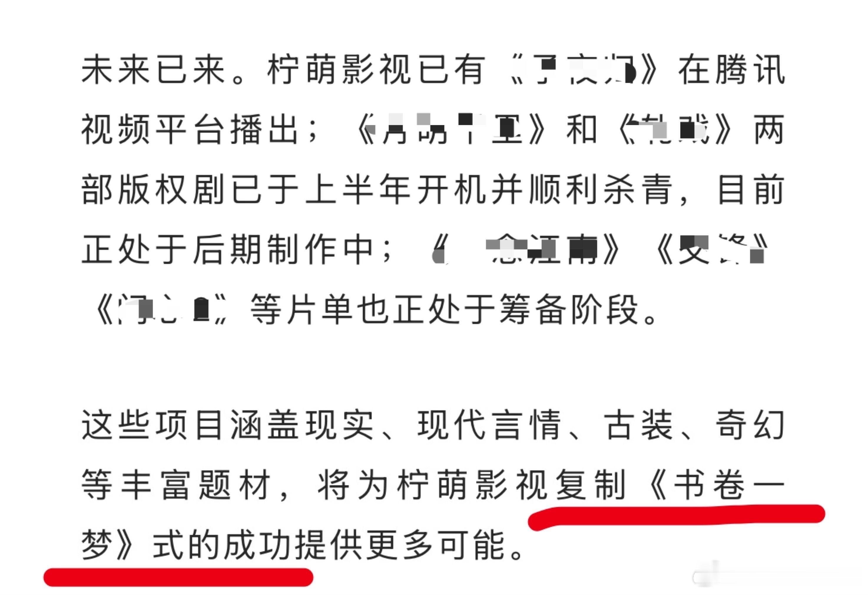 《书卷一梦》成了柠萌成功的代名词，数据漂亮，赚得盆满钵满，已经成为大厂标杆​​