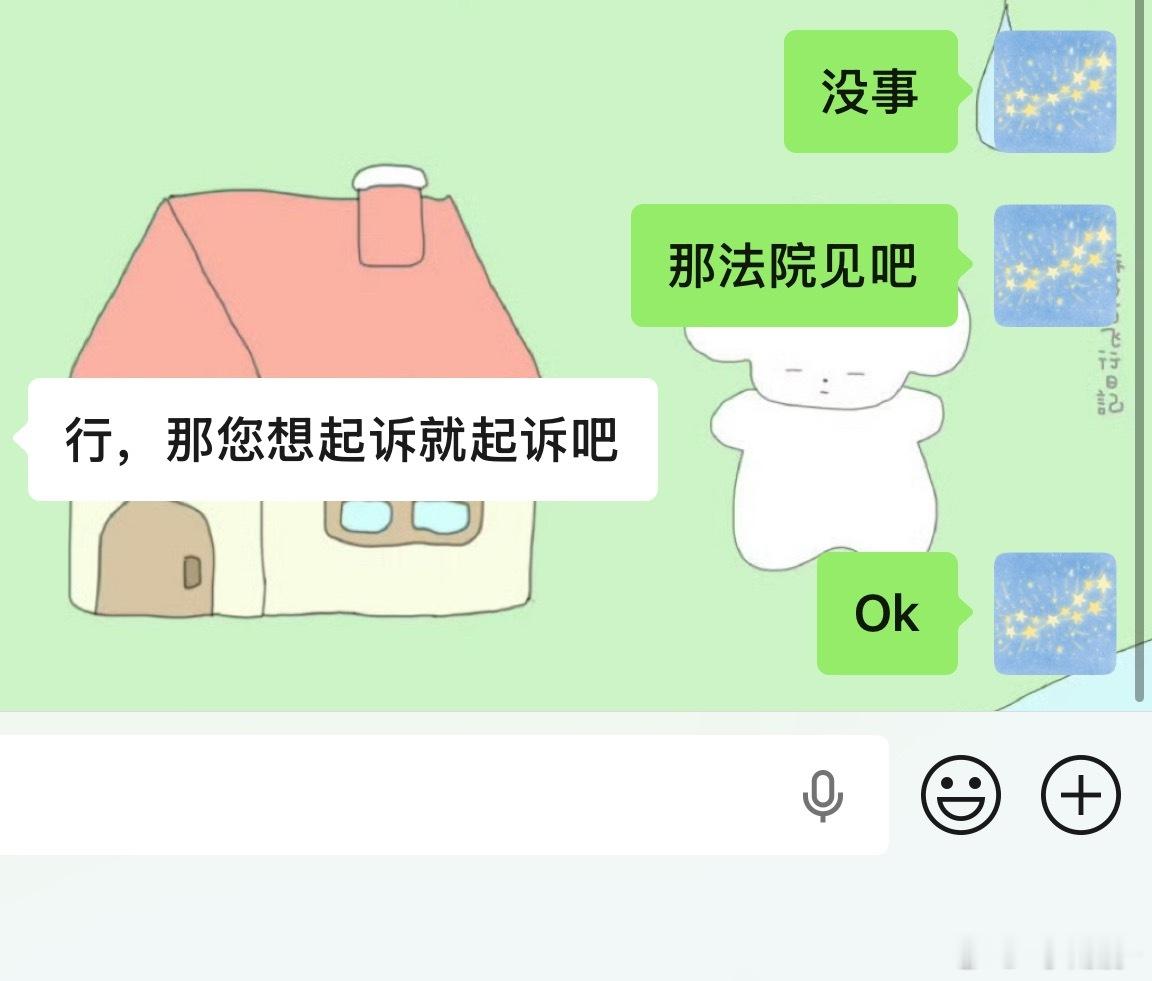 爹的狗中介气死我了我要告死他