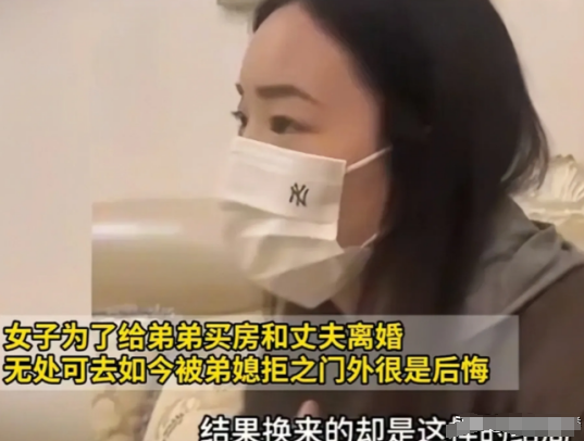 扶弟魔的下场！”2024年，一女子要出资给弟弟买婚房，丈夫拒绝后，女子竟果断离婚