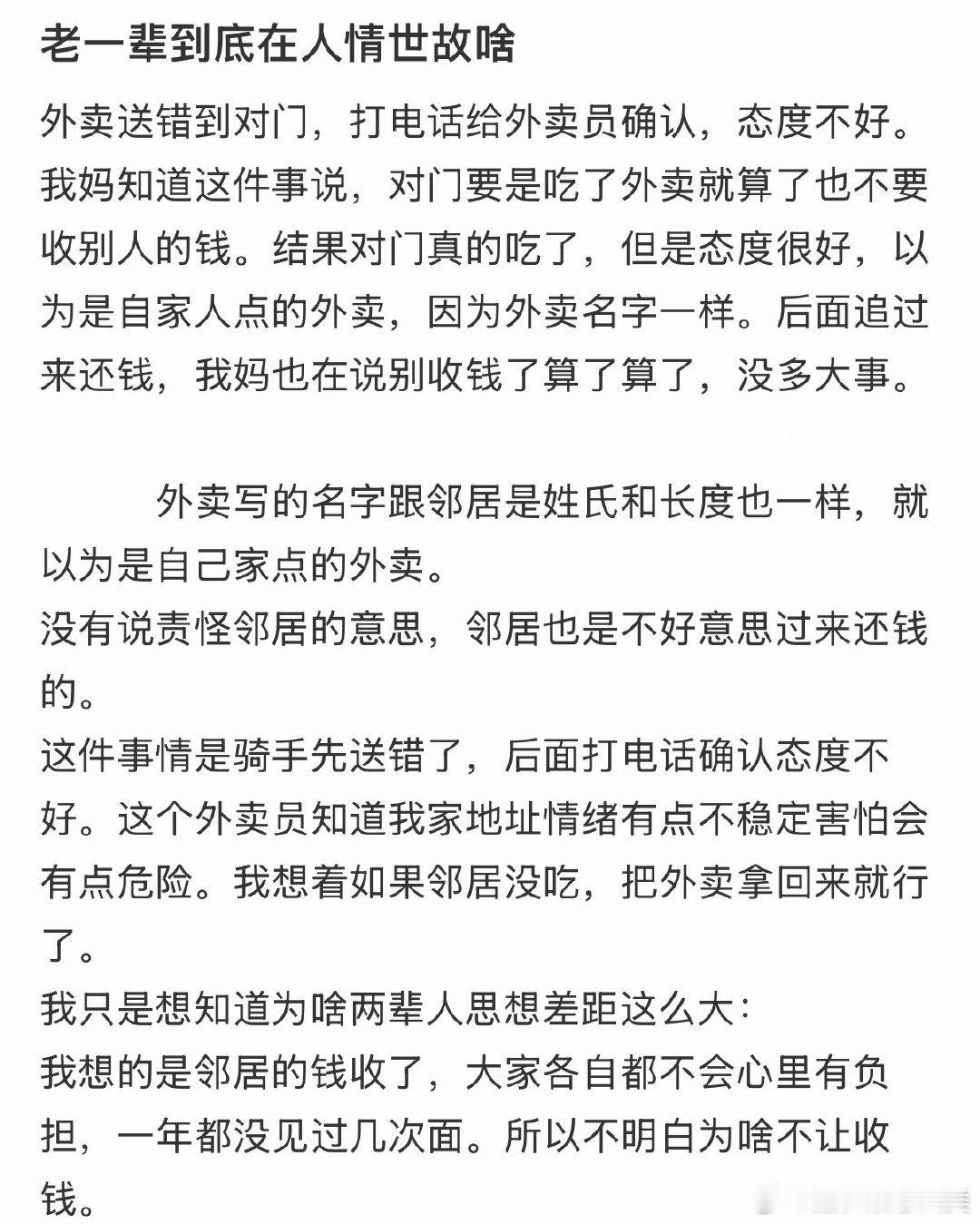 老一辈在人情世故上的经验是……