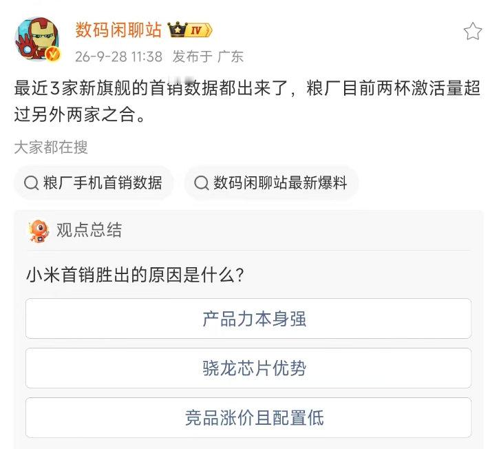 站哥的数据，在米OV三家首销几乎同一天的情况下，小米18Pro系列的销量遥遥领先，只能说意料之中了毕