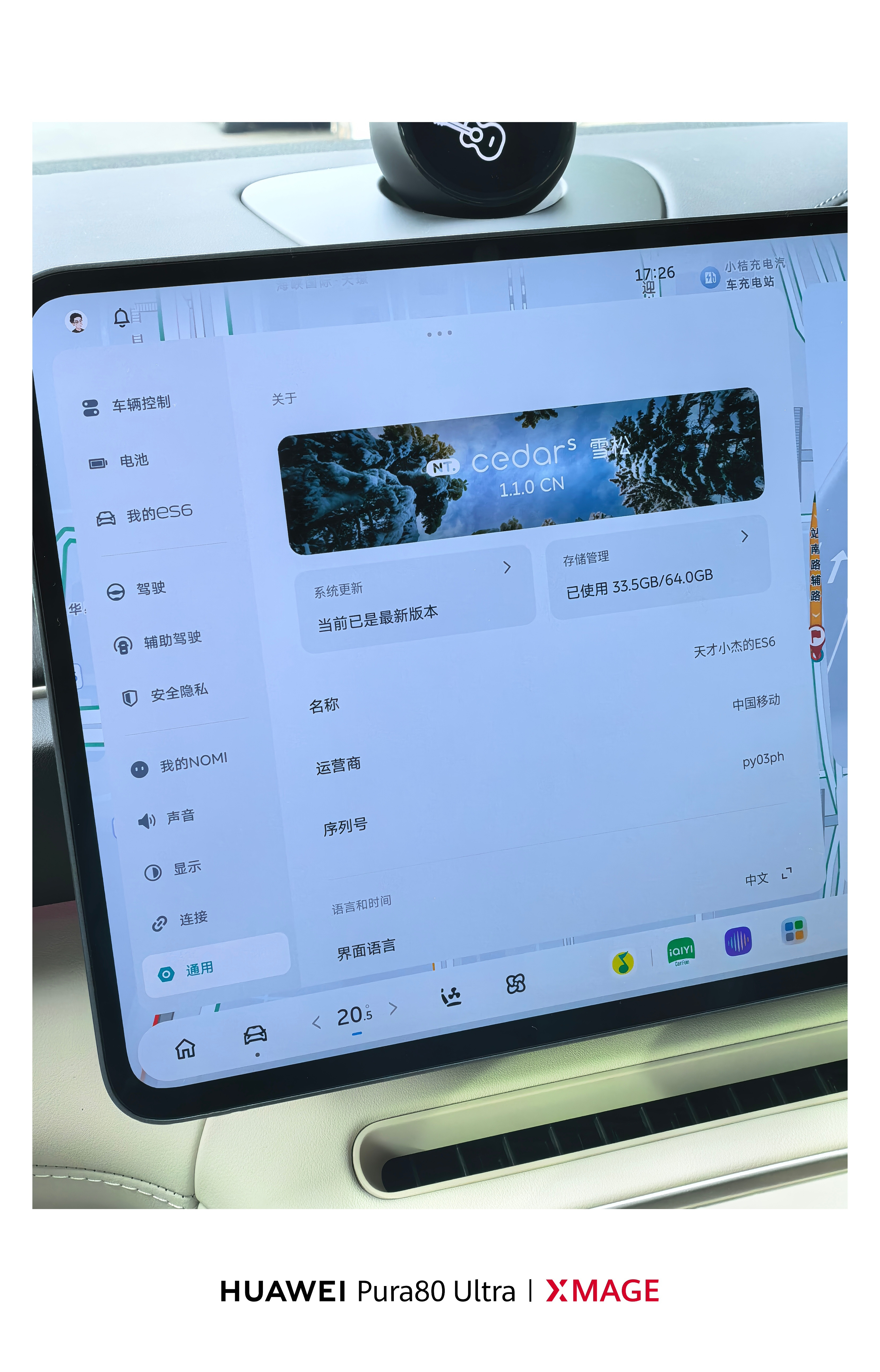 我的蔚来ES6，收到了最新的雪松系统的推送，所以现在能用城区智能辅助驾驶了，这个