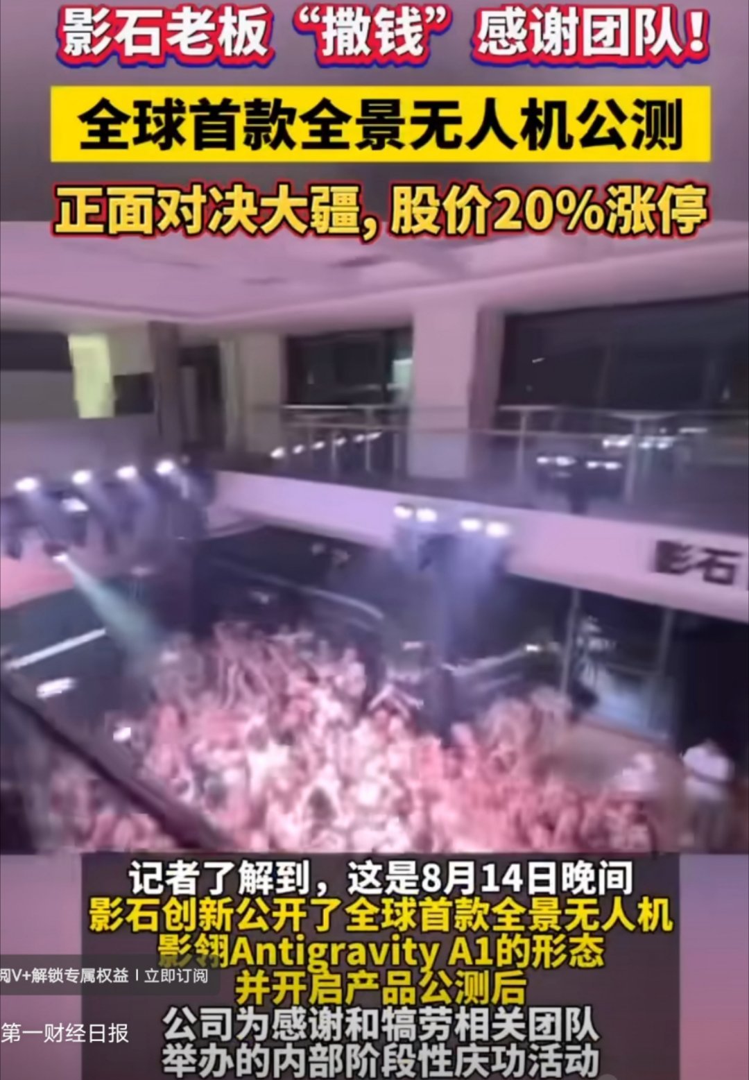 影石创始人撒钱犒劳团队我就想说谁不想进入这样子的团队，这次影石是真的要跟大疆正面