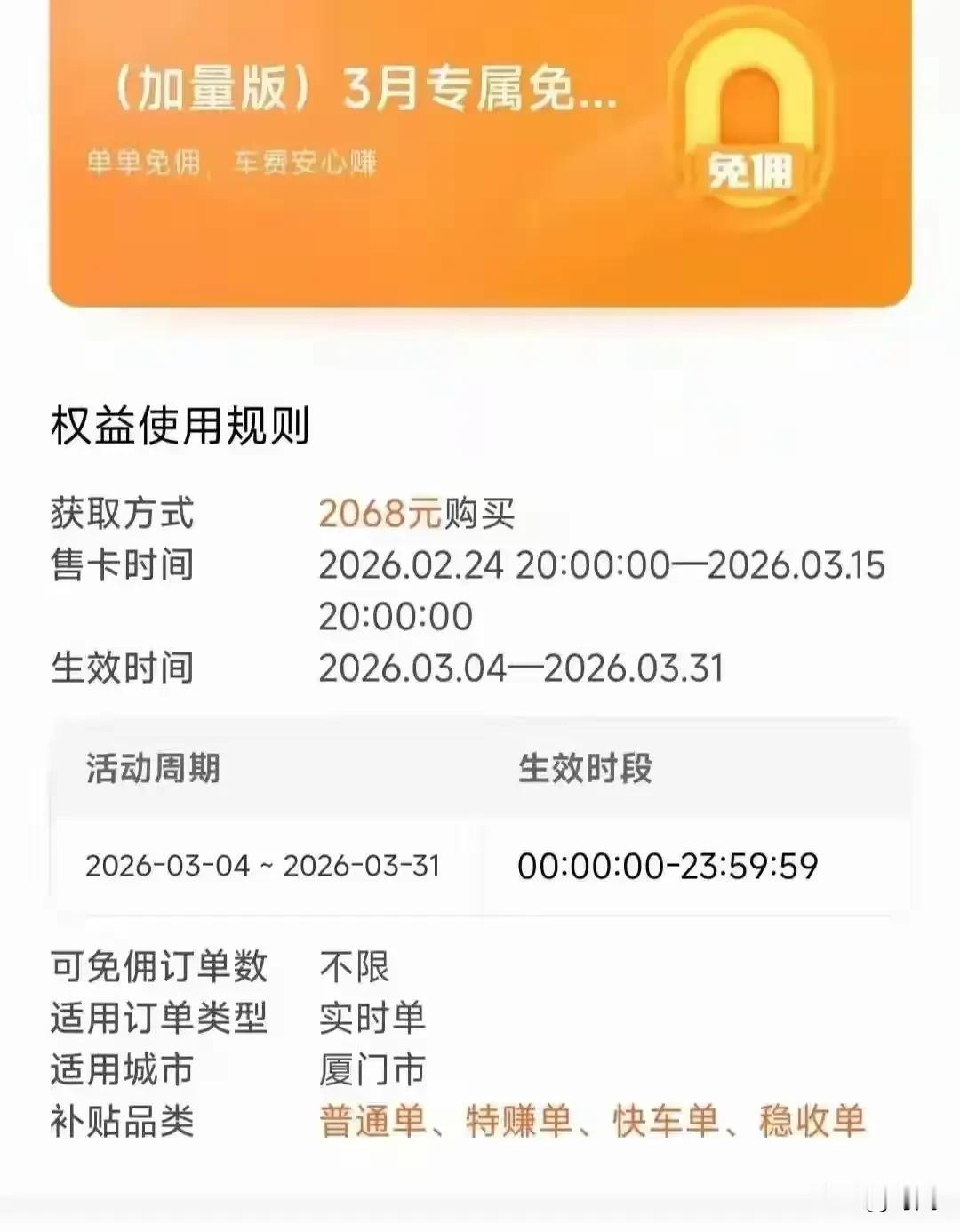 付费跑滴滴，付费跑外卖！服务业完全搞成了金融业，网约车平台“免佣金卡套餐”让滴滴
