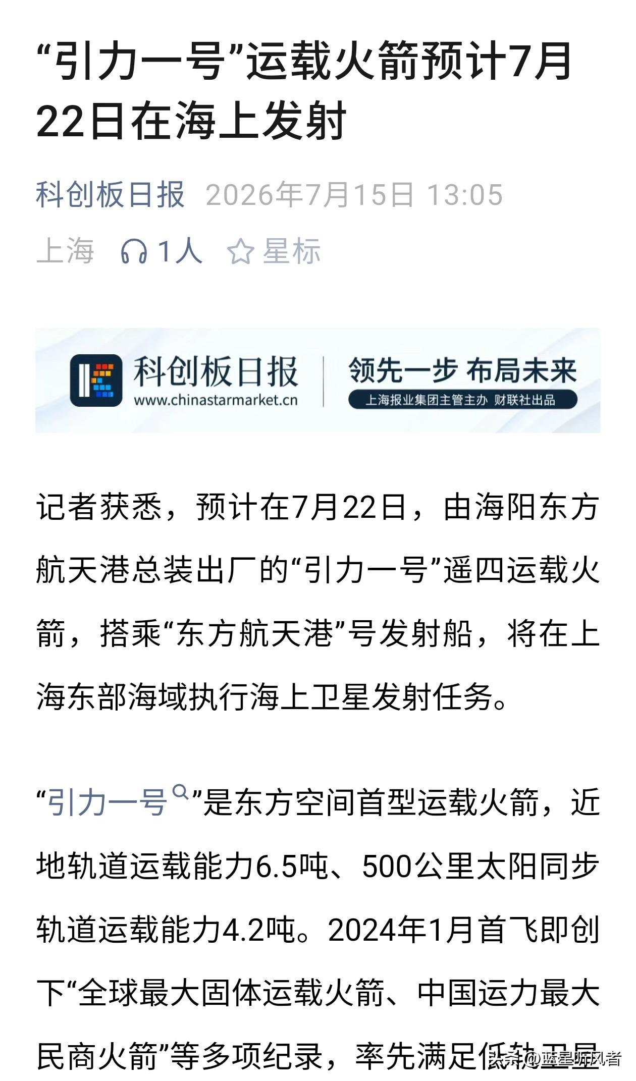 定档7月22日！全球最大固体火箭引力一号即将海上发射资讯来源：科创板日报