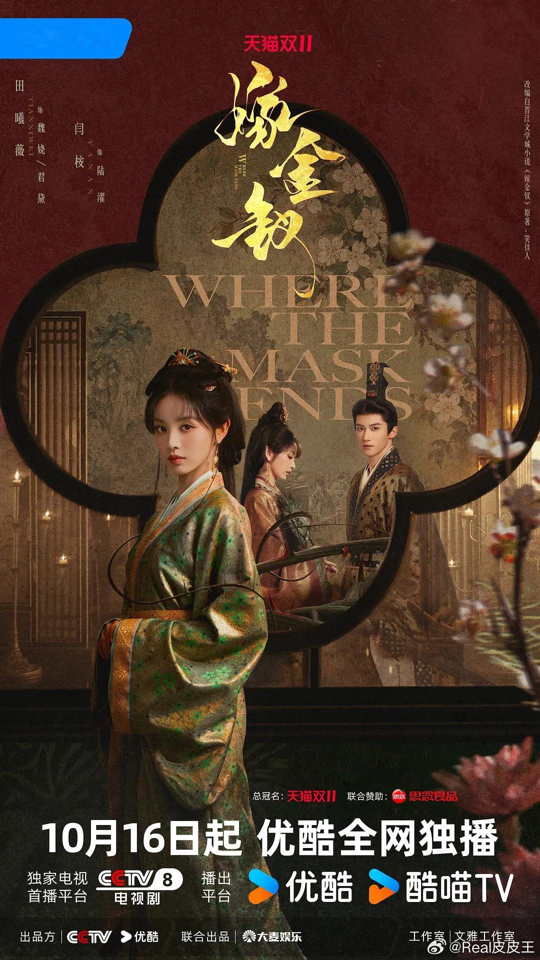 哇哦，刘诗诗的《醉梦》与田曦薇的《嫁金钗》同一天播出诶。你会追哪一部呢？​​​
