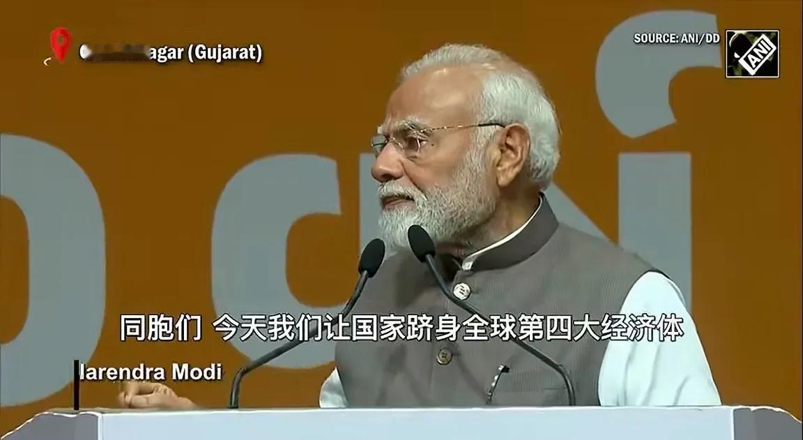 印度自诩为第四的经济体，遭美媒打脸：仍然是第五！这段时间印度疯狂的很，像打了