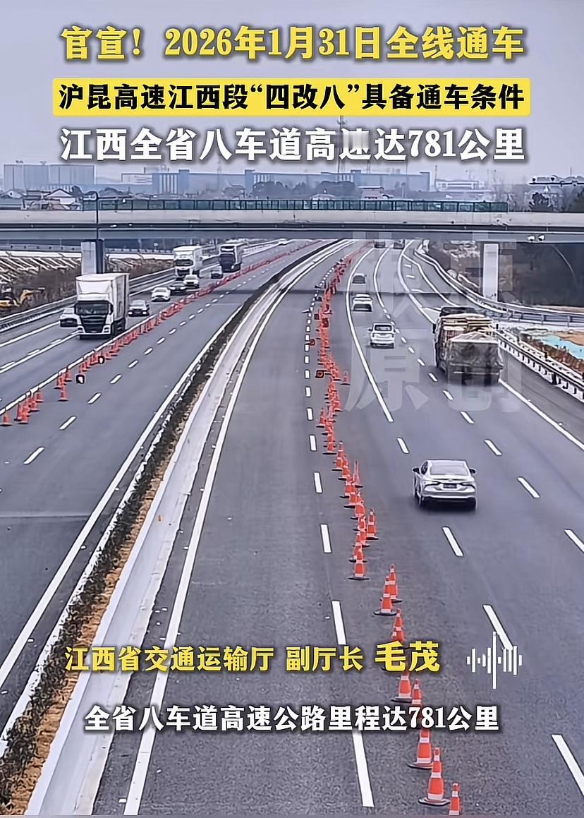 官宣！沪昆高速江西段“四改八”1月31日全线通车！目前道路正在进行标识标线的