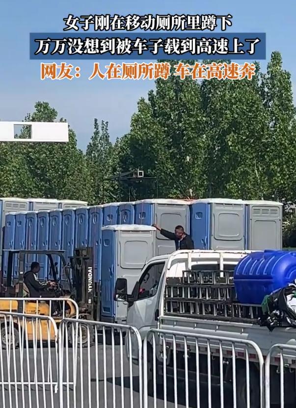 这也太尴尬了！河北，女子进移动厕所内如厕，结果却经历了一件让她这辈子都忘不了的尴