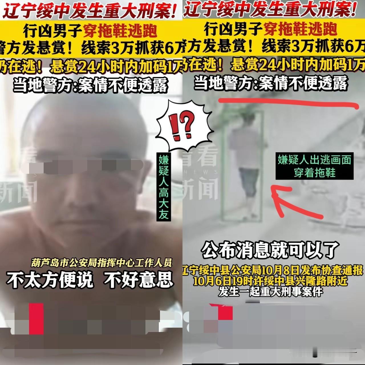 我妈看了辽宁绥中县警方悬赏6万捉拿嫌疑人的新闻后，沉默了很久，突然说了一件让我惊