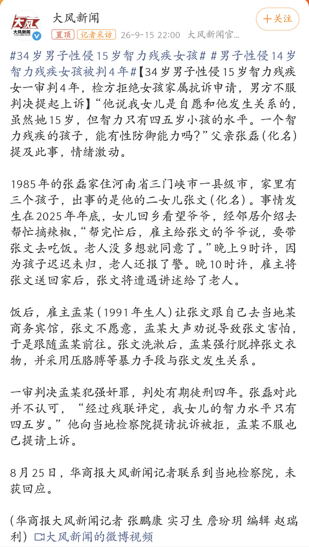 “强奸智力低下的妇女，​​在法律上会以强奸罪定罪，并且通常会从重处罚​​。”才判四年，还觉得判的没问