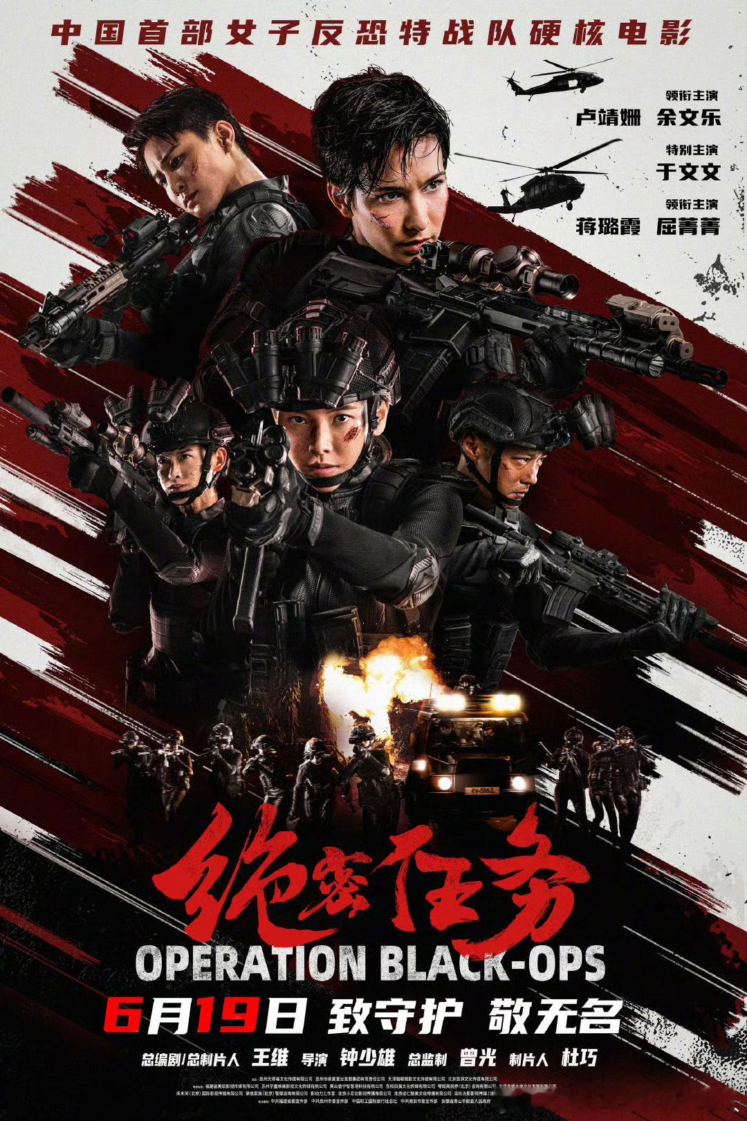 电影绝密任务定档6.19！钟少雄导演，卢靖姗、余文乐、于文文、蒋璐霞、屈菁菁主演