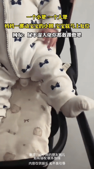 尿不湿大佬的倔强：一场脚的拉锯战宝妈本想给宝宝整理下睡姿，轻轻把翘得老高的
