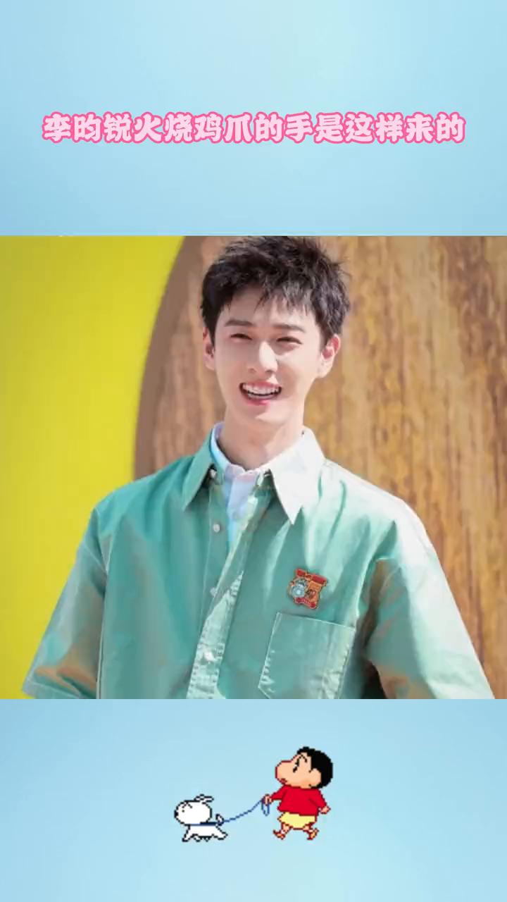 李昀锐火烧鸡爪的手是这样来的。李昀锐火烧鸡爪的手原来是这样来的。李昀锐骑牦牛不