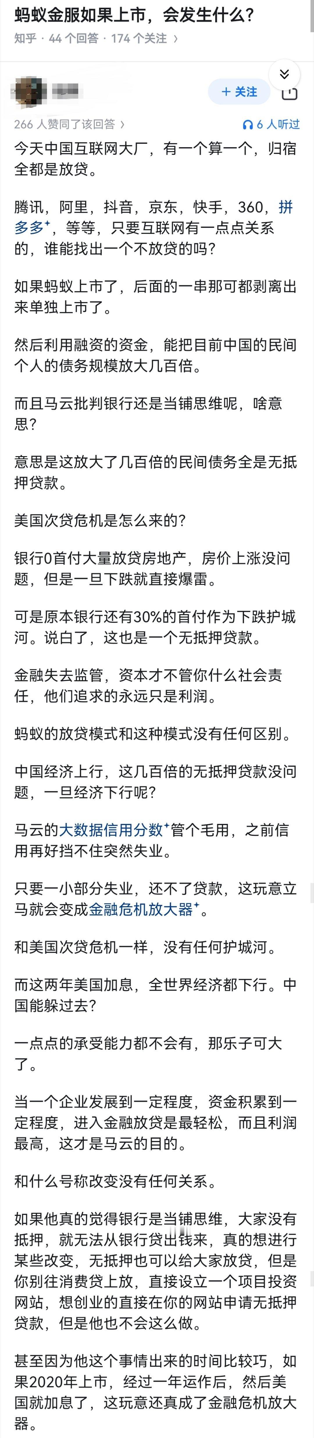 蚂蚁金服如果上市，会发生什么？