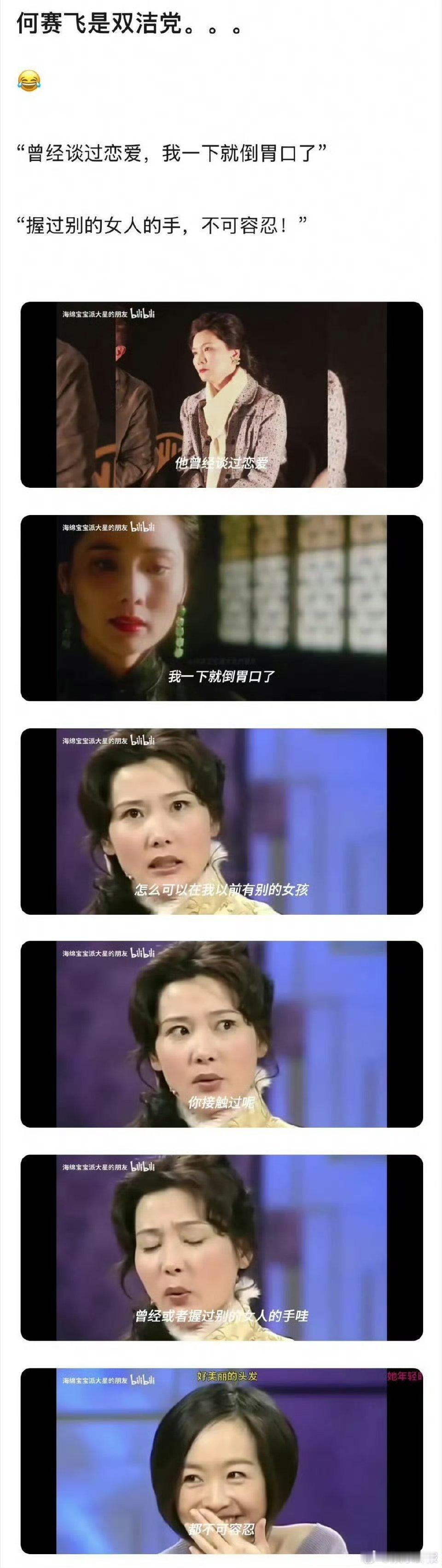 何赛飞双洁党何赛飞说的传宗接代是真的和自己姓啊，姐真的太厉害啦！不愧是大女人[