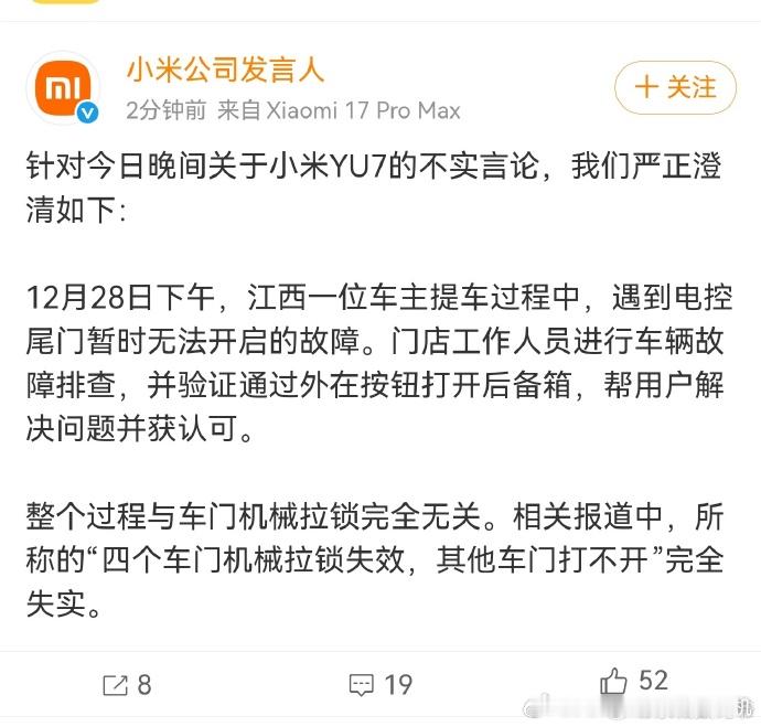 好象闪电新闻的报道只说后备箱打不开，并没报道说“四个车门机械拉锁失效，其它车门打