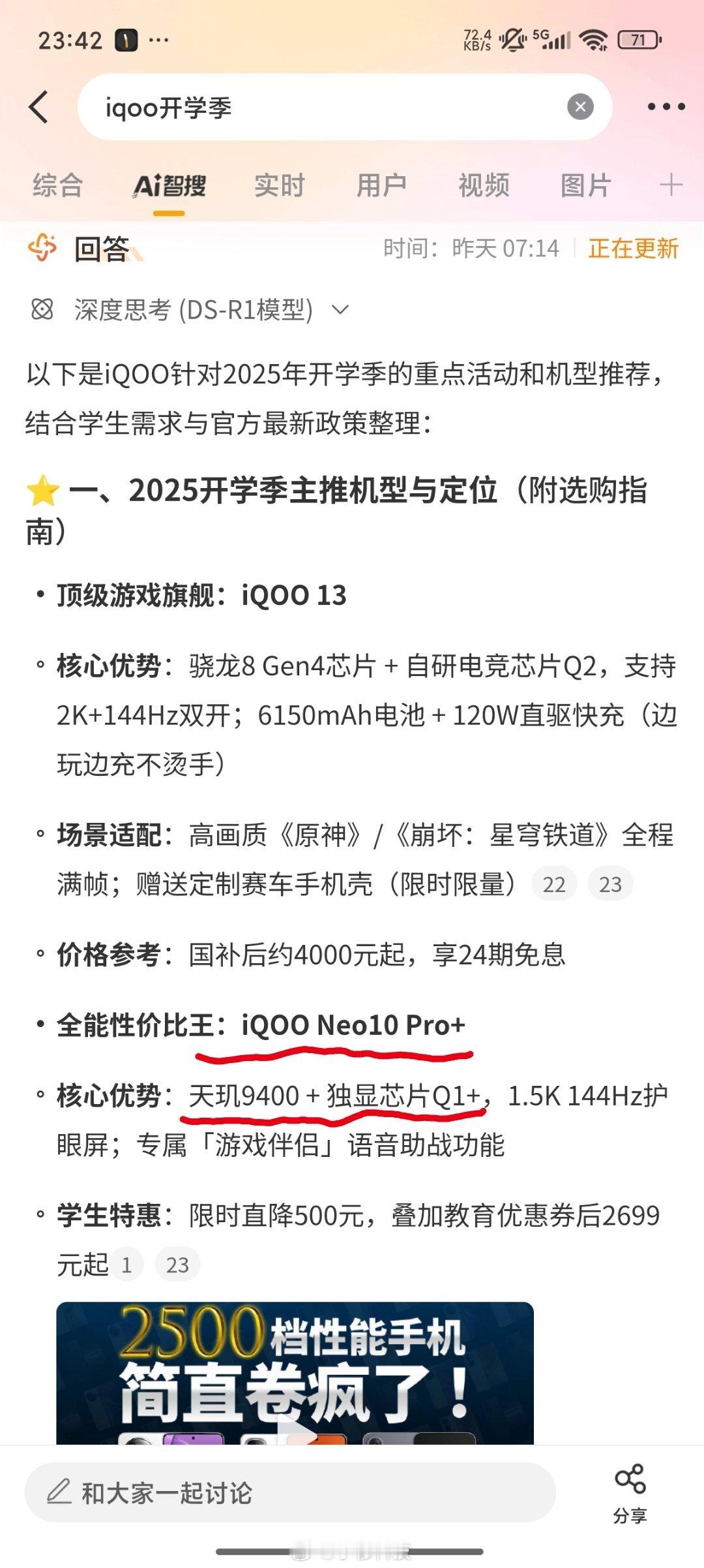 智搜纠错该话题iqoo开学季智搜原文：iQOONeo10Pro+核心配置是天玑
