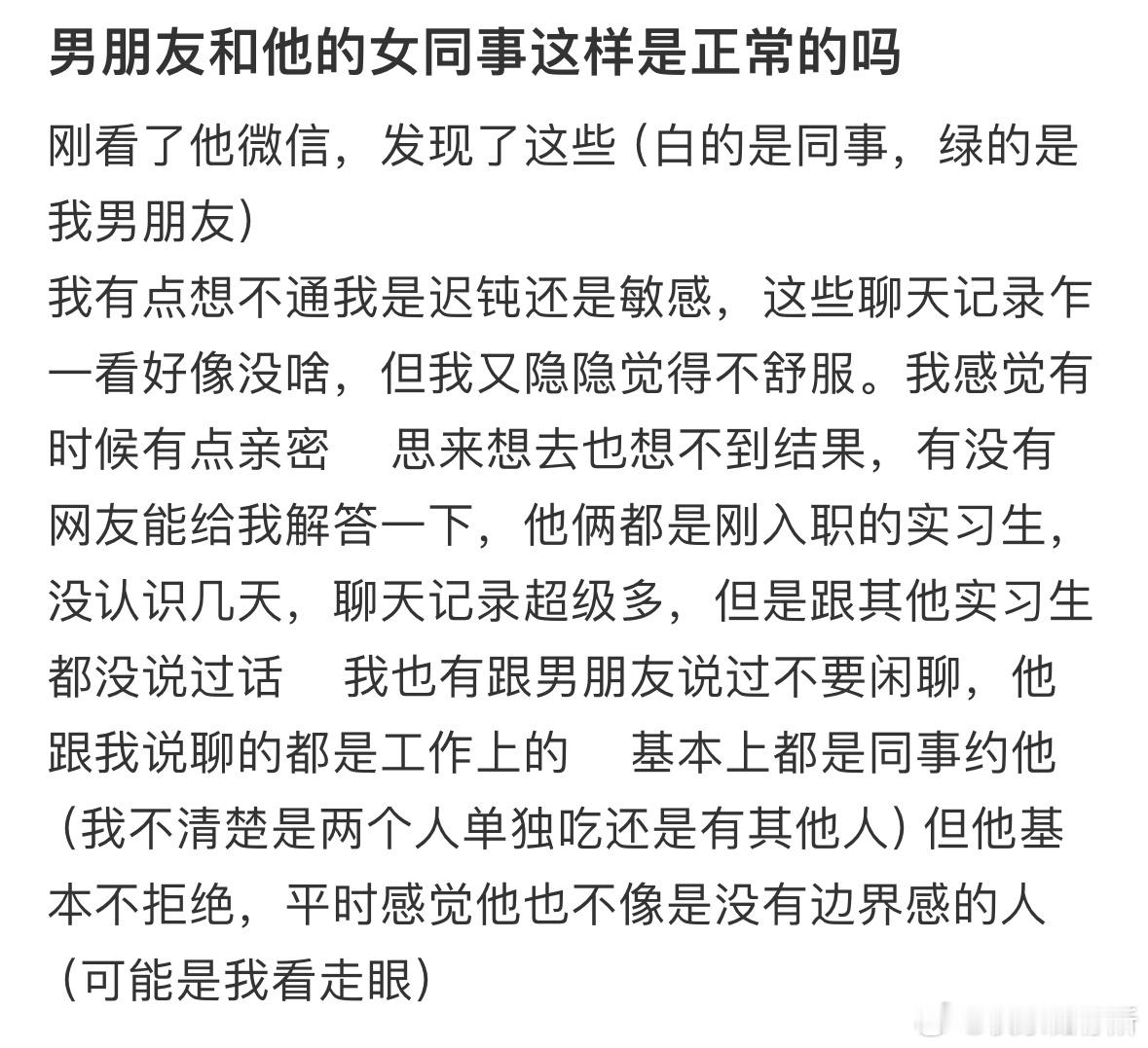 男朋友和他的女同事这样是正常的吗❓​​​
