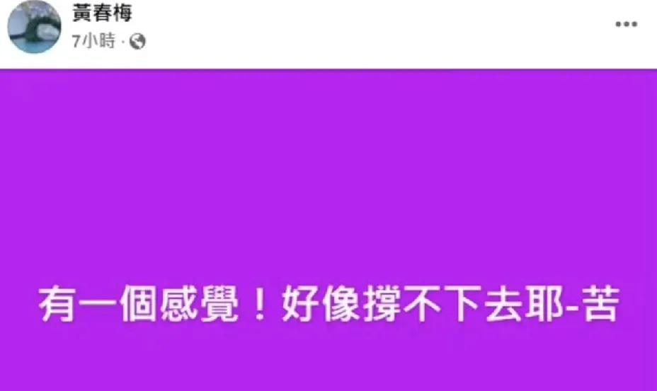 大S妈妈，凌晨痛苦发文！3月10日凌晨，很多人都睡了，但是大s妈妈还是失眠了