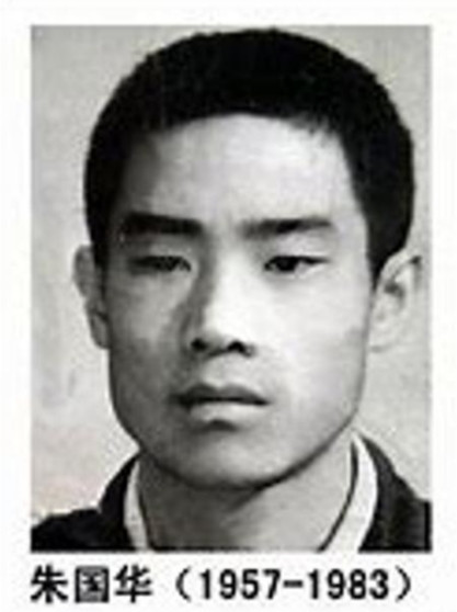 1983年9月24日，朱老总的孙子朱国华在天津被执行死刑，行刑那天，朱家没有一个