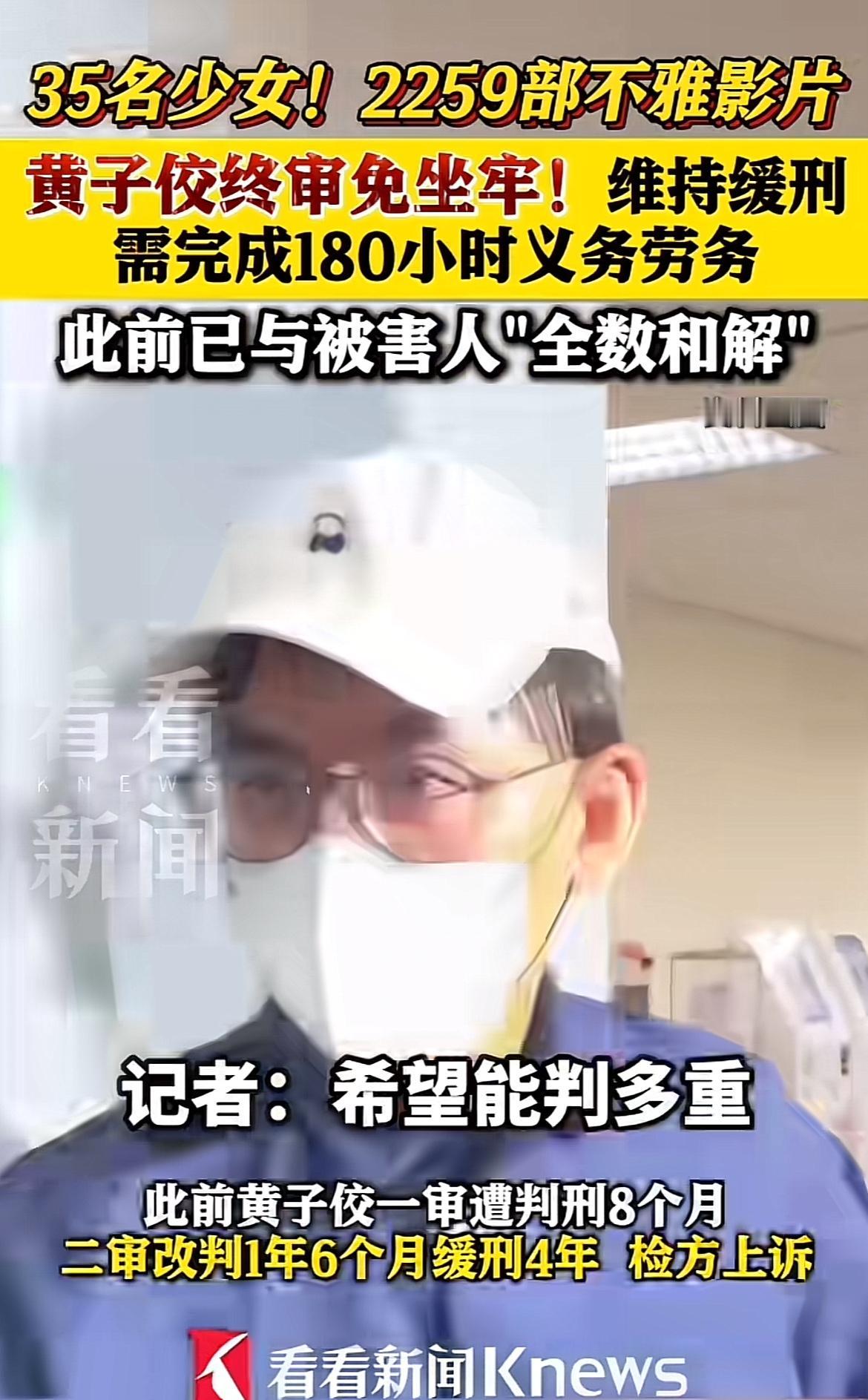 黄子佼案终审结果出来，他居然免了牢狱之灾，可这背后是35名少女的伤痛和2255部