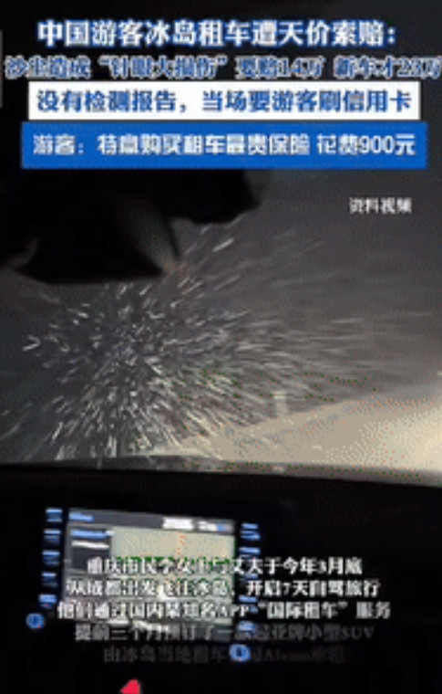 “纯纯套路！”重庆一夫妻乘坐飞机到冰岛开启7天自驾旅行，在网络上选中了一家租车平