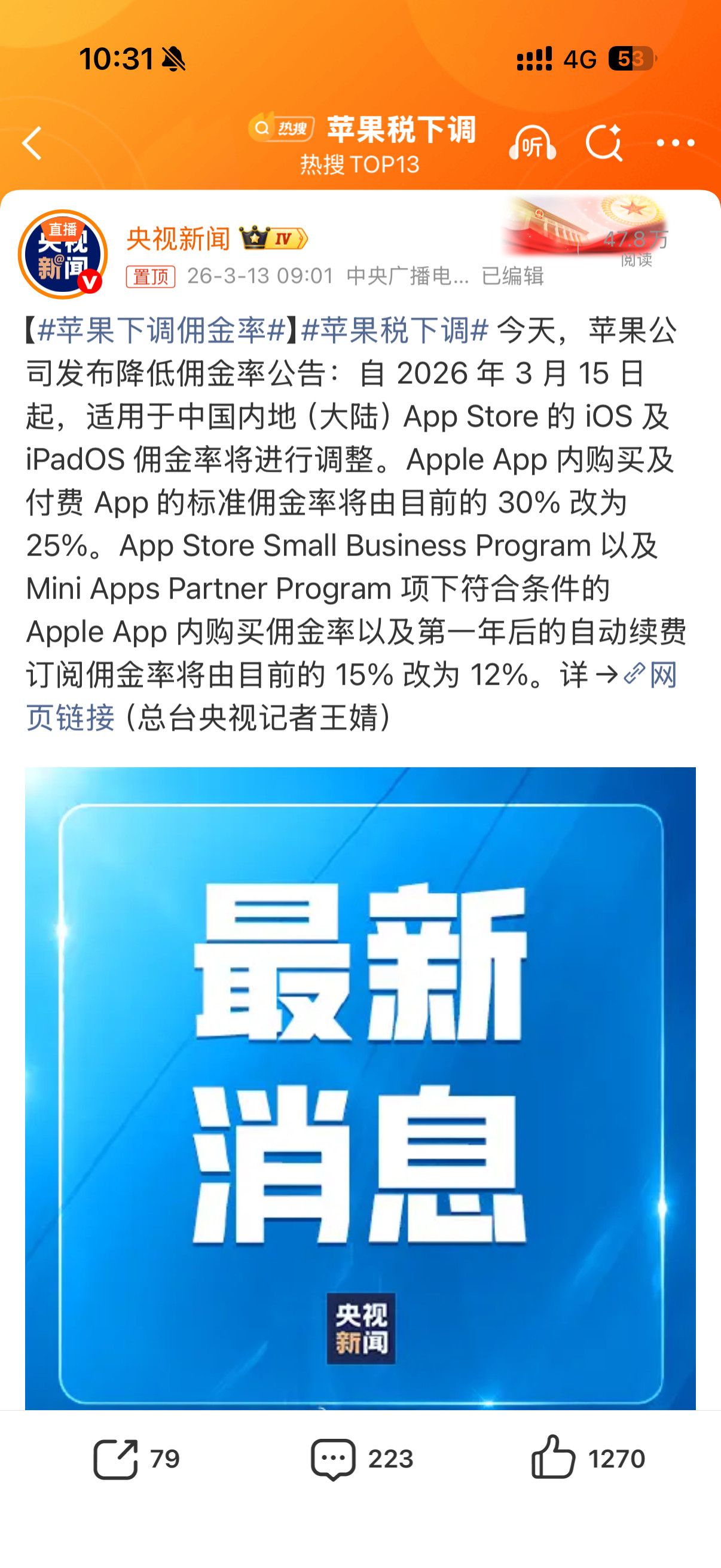 苹果税下调苹果终于松口，3月15日起中国区佣金从30%降到25%，