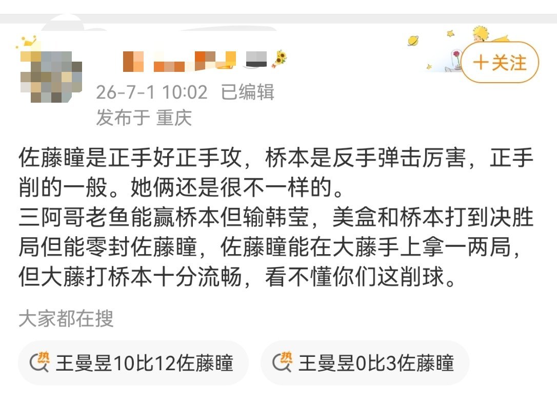 看到图一的懂球帝乒丝然后去搜了一下就感觉孙颖莎怎么这么伟大啊