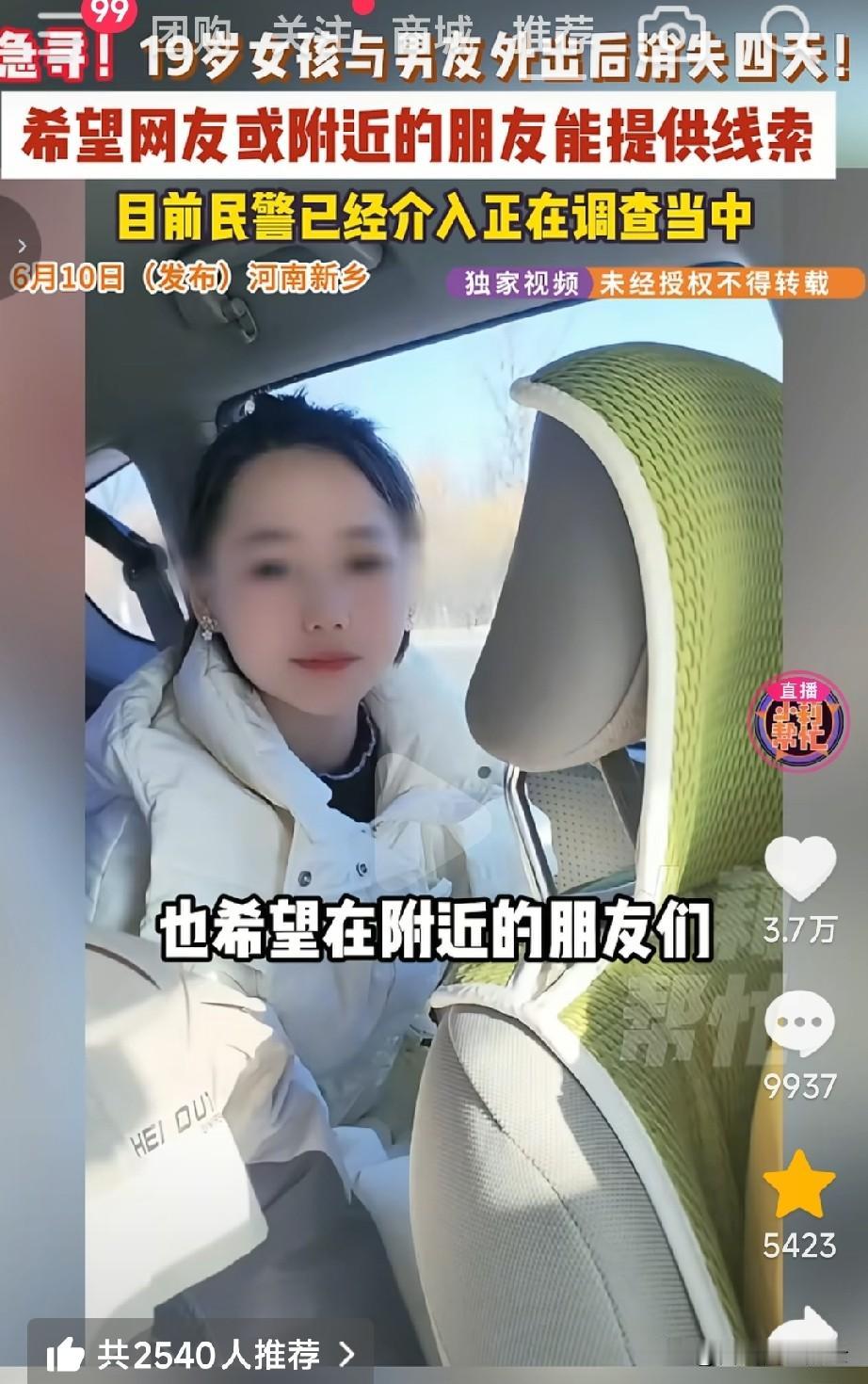 河南新乡，这个母亲哭的稀里哗啦的，她说自己的女儿在四天前失踪了，到现在还没有找到