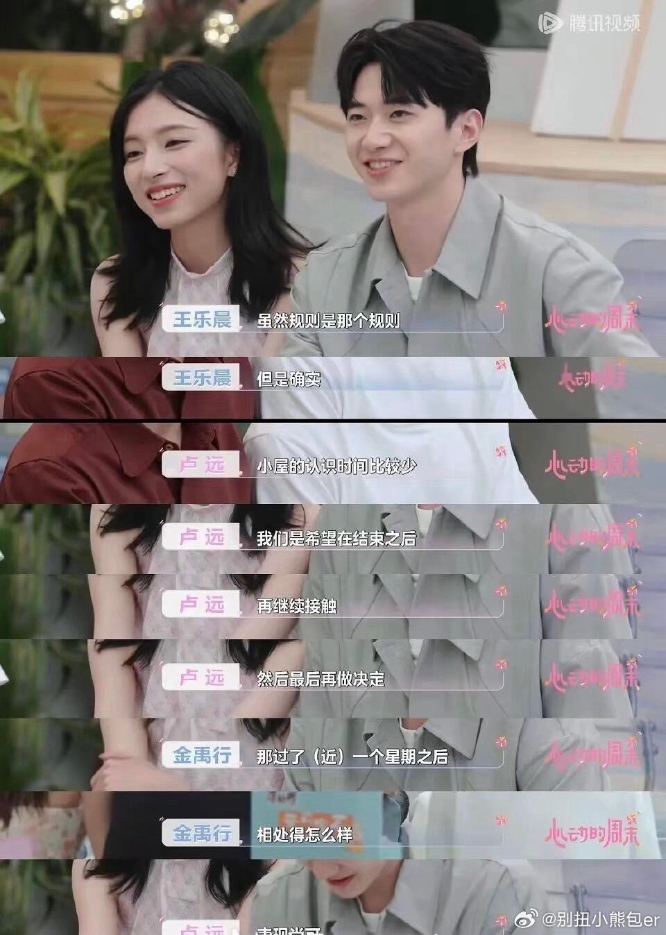 心动的信号所以根本就没有补录告白线上be，拒绝后告白只是挽尊话术，为