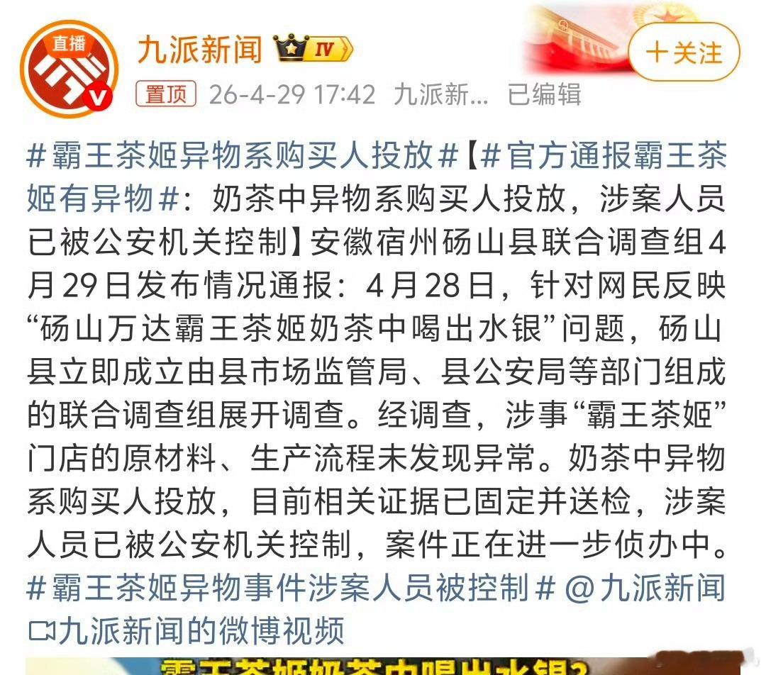 霸王茶姬男友投毒怎么这么可怕啊，不想谈可以分手，怎么就想到给女朋友投毒，还投在