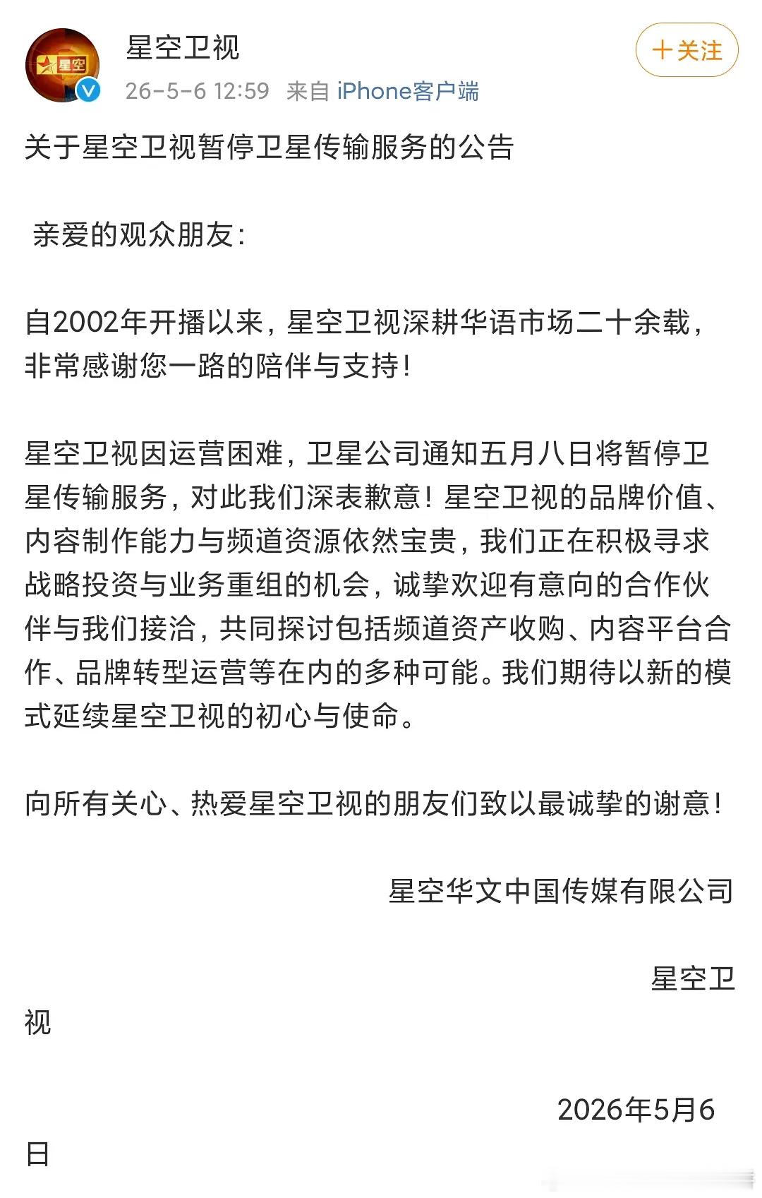 星空卫视要下星了，感觉好久没有看过这个名字了