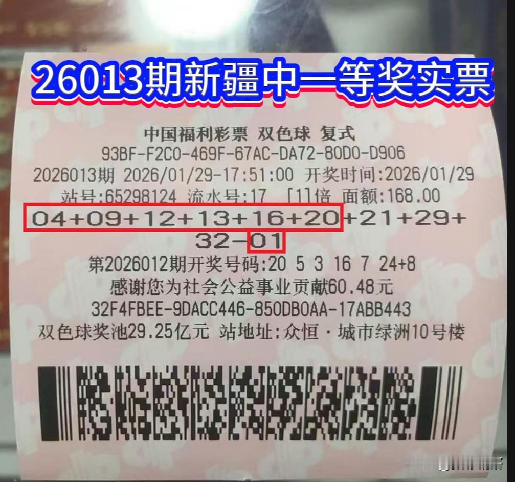 双色球第26013期开奖，全国共诞生5注一等奖，其中新疆阿克苏一位彩民凭借一张“