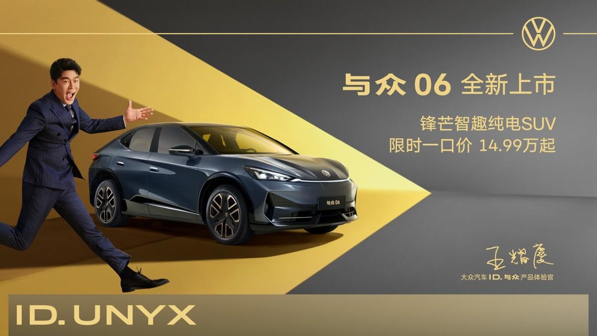金标大众与众06焕新上市限时一口价14.99-20.99万