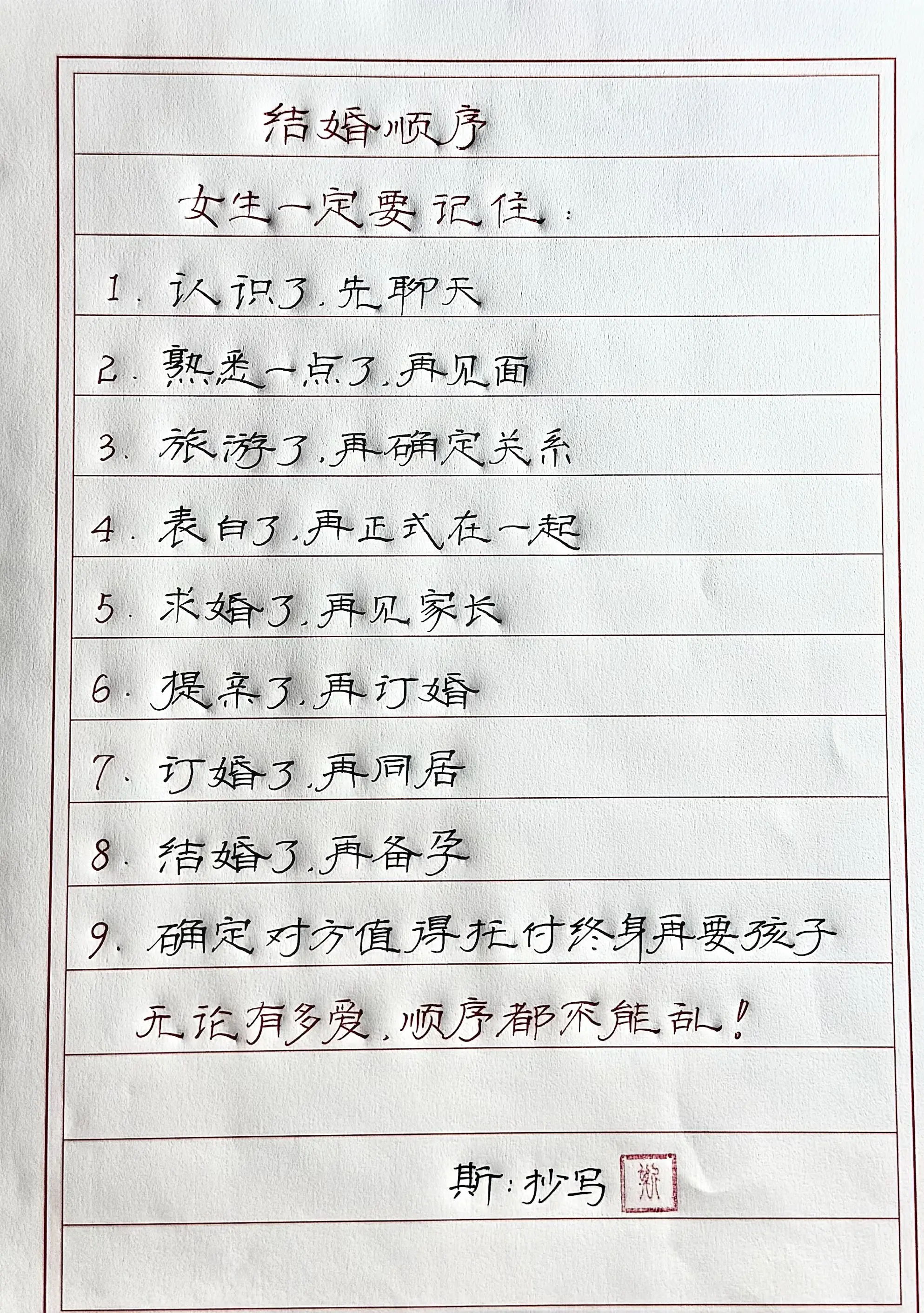 写字是一种生活 结婚顺序不能乱 真实生活分享计划