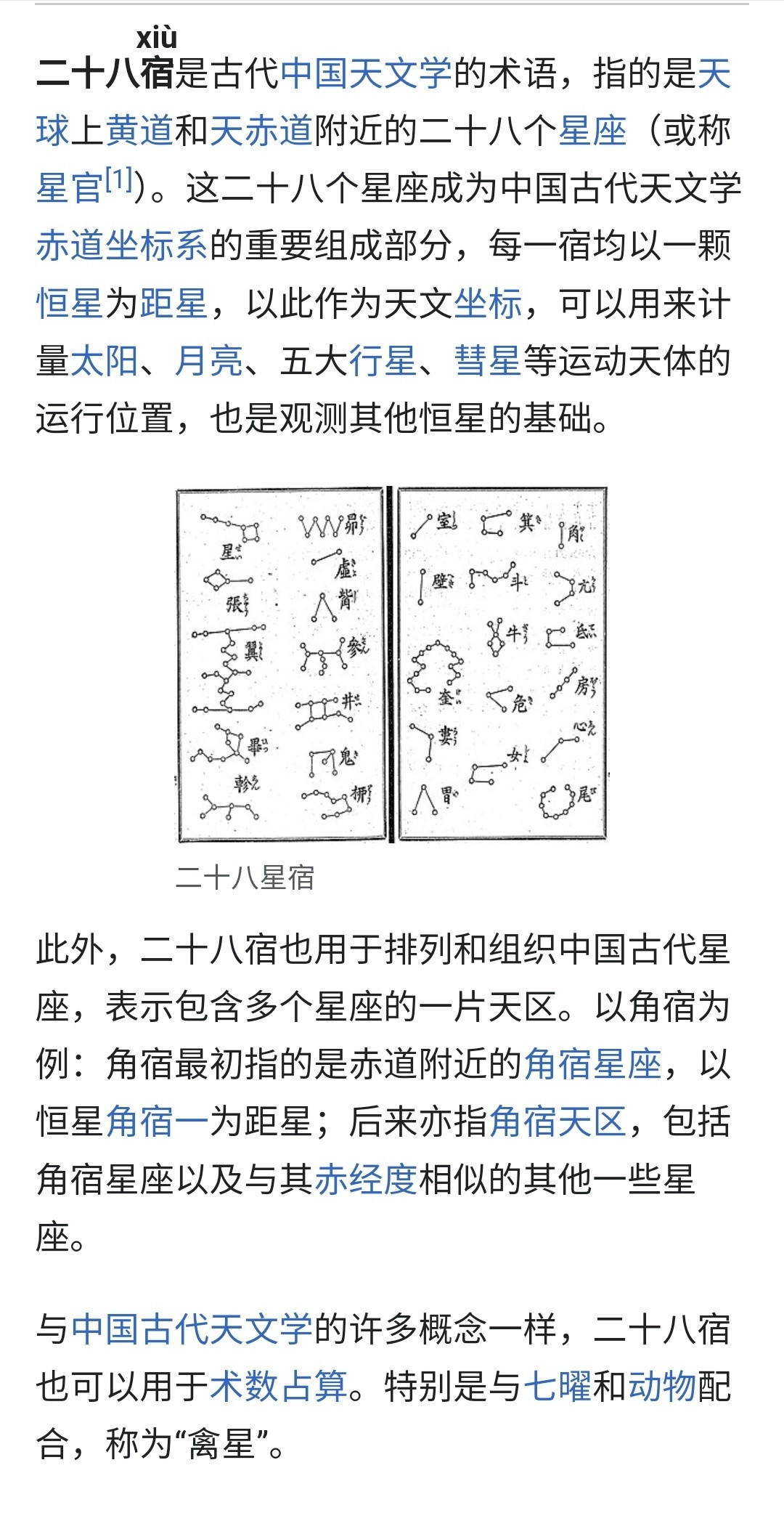 顺着星期的思路继续思考，就会发现古代的28宿恐怕也应该和星期结合一起才行古代