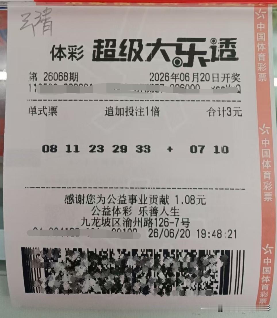 26068期大乐透继续精选挑战一注5＋2追加票，今晚大乐透14＋3大复式也已新