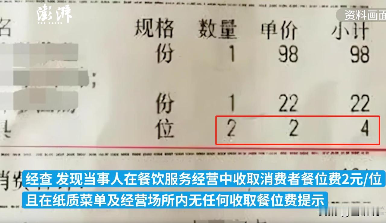 “想钱想疯了吗？”湖南华容县，两位顾客在一家饭店吃完饭，结账时发现账单上多了一项