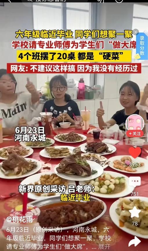 馋哭了！河南永城，六年级的学生即将毕业，不少学生提出想聚一聚，于是，在老师的牵头