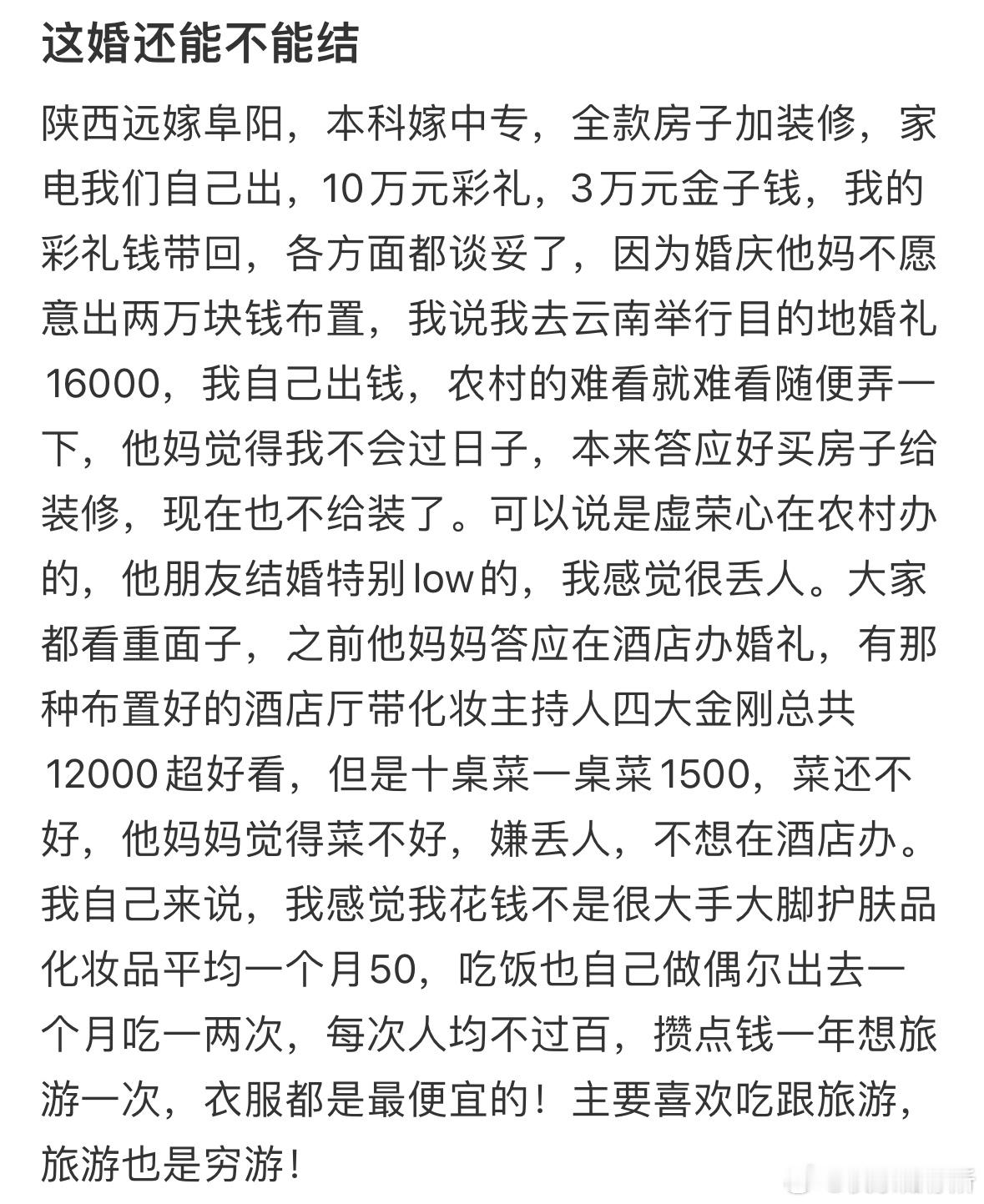 这婚还能不能结❓​​​