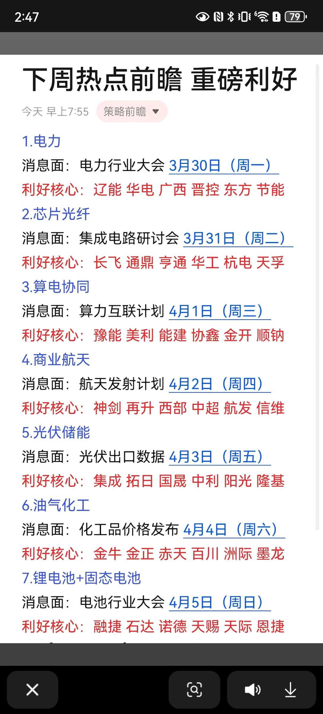 下周热点前瞻解析！！！这份前瞻梳理了一周内多主题的催化事件，清晰勾勒了市场