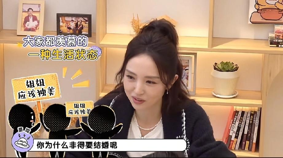 挺真实的董璇说:“大家都说我有事业有孩子有颜值，自己过不好吗？为何非得要结婚呢