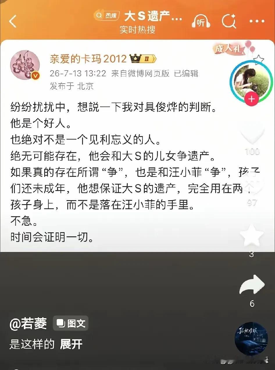 具俊晔抢大S孩子遗产原因太离谱，竟然是为了不让汪小菲占便宜？汪小菲声明里已经