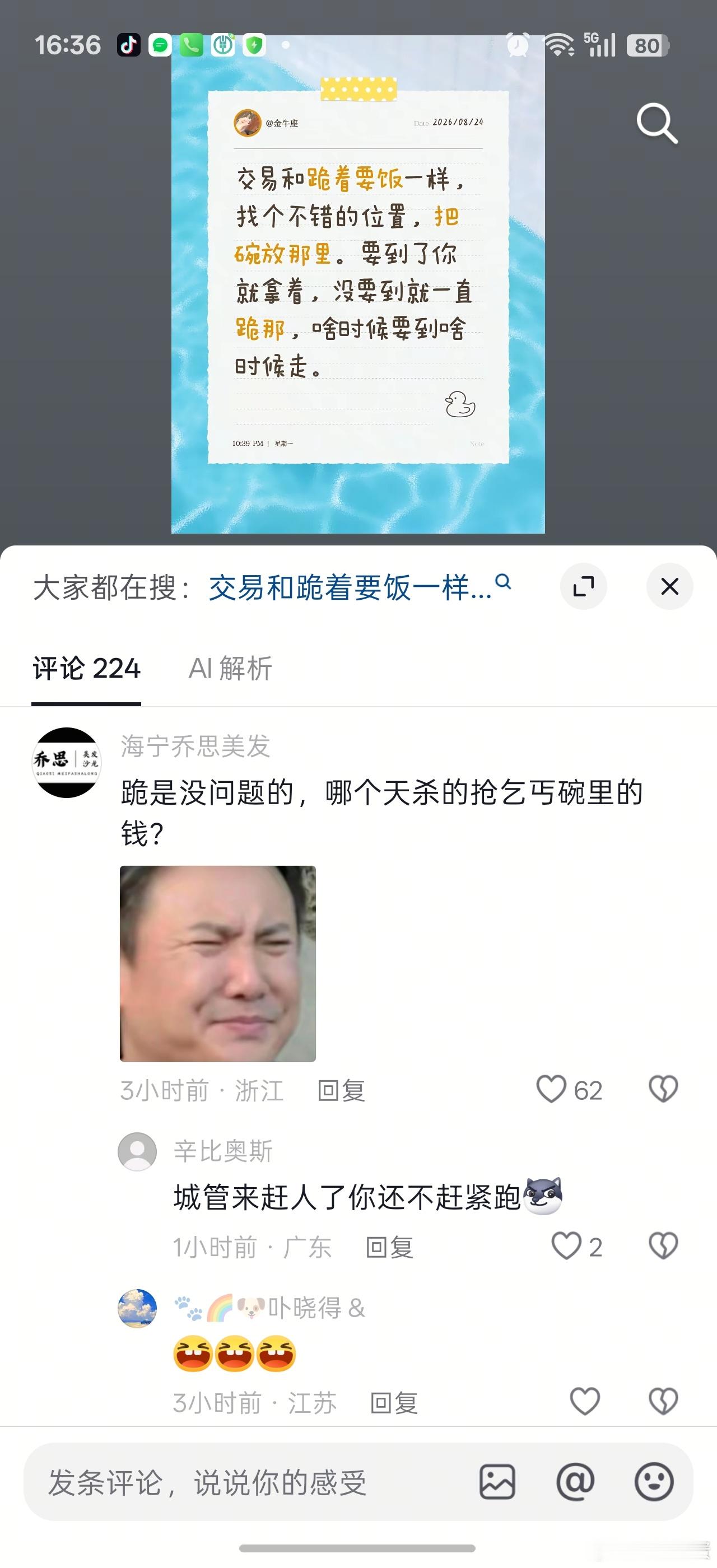 炒股都是人才！！！炒股=要饭都是找个好位置，等别人给钱。。。评论区还有高