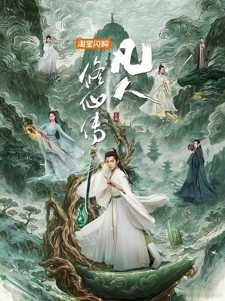电视剧版《凡人修仙传》塌房啦最爱看的动画《凡人修仙传》已经更新到重返天南篇，一直